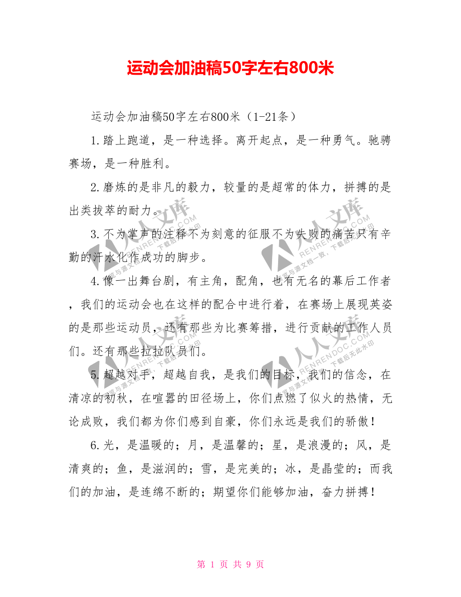 有关运动会的广播稿 200字_公元2000粤语中字_ptu粤语中字