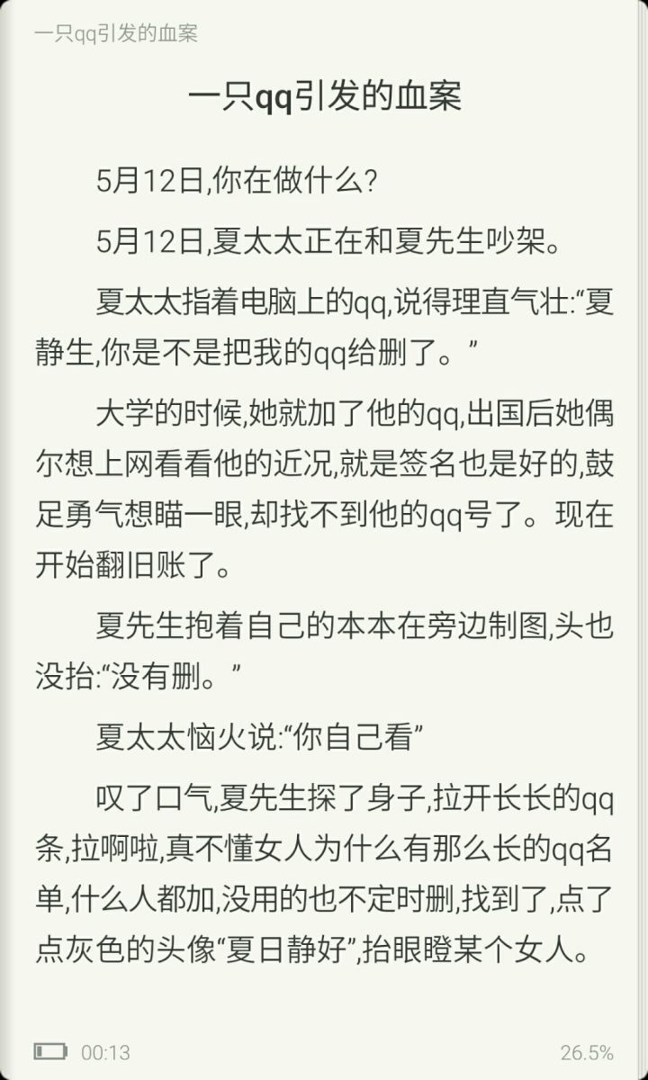 过得刚好在线有声阅读_不良少女日记在线全文阅读全文_过得刚好全文在线阅读