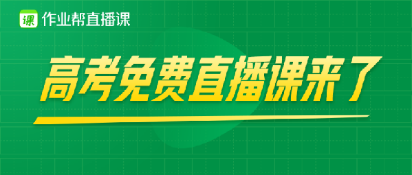 作业帮怎么搜整本答案图片_作业帮学霸君小猿搜题_免费作业帮拍照搜题