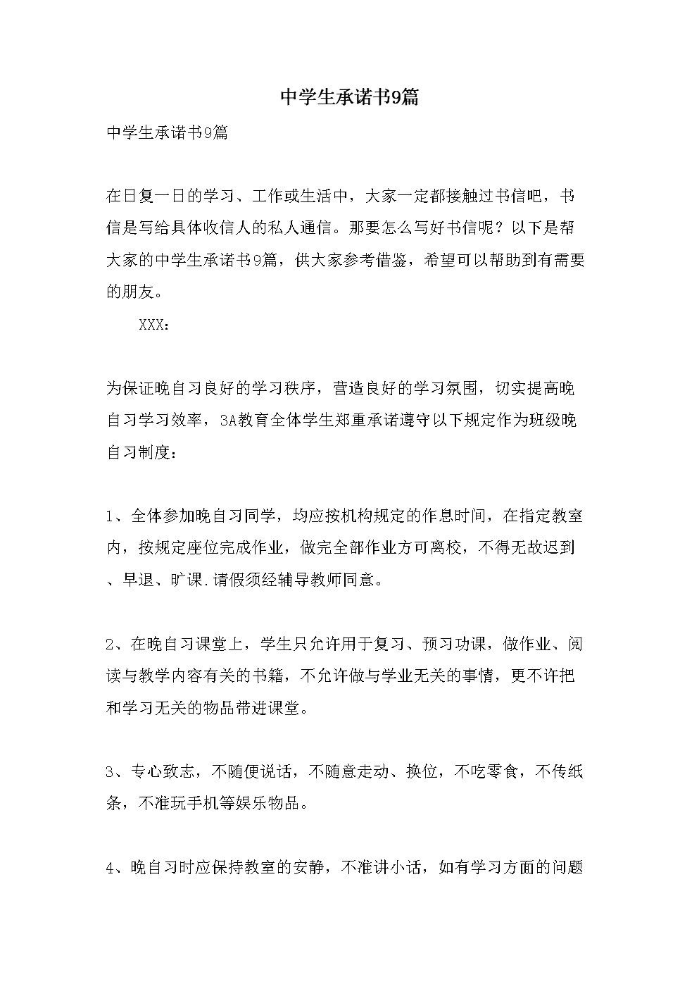 个人承诺书模板图片_个人履历表模板图片_个人职业生涯规划书模板