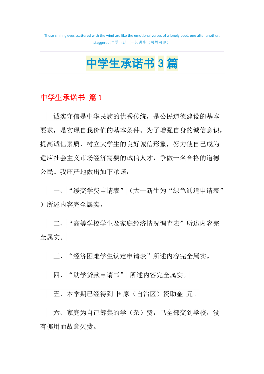 个人承诺书模板图片_个人职业生涯规划书模板_个人履历表模板图片