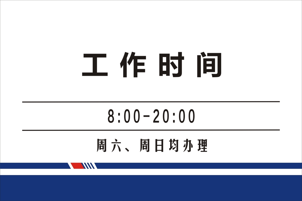 关于修改上下班时间的通知_上合肥市找工作5点下班_公司下班锁门通知