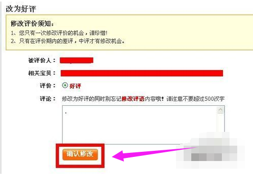 淘宝改评价时间限制_pad淘宝改评价怎么改_淘宝改评价 时间
