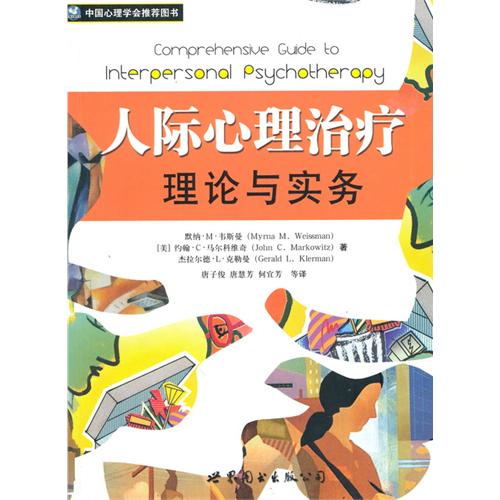 《人际交往的艺术》pdf_人际的奥秘 pdf_今日ta人际沟通分析新论pdf