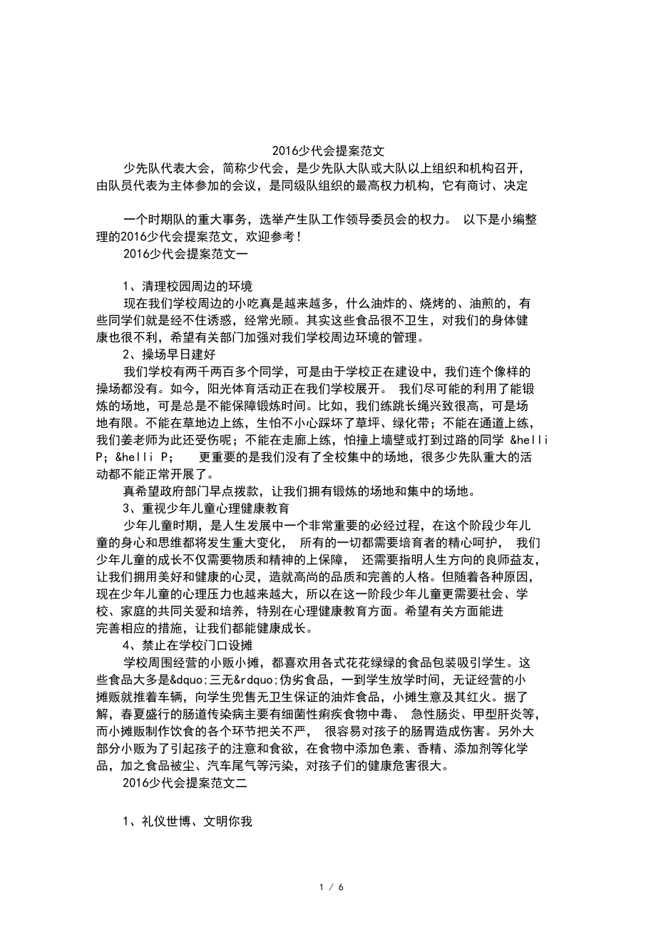 模具公司压力机改善提案表_少代会提案表图片_红领巾提案表