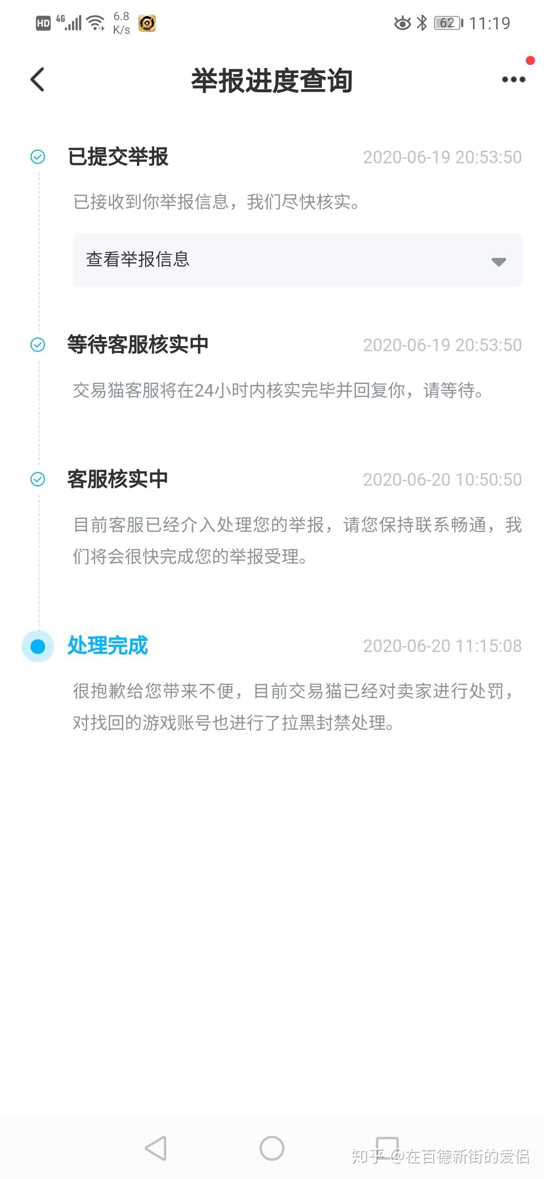 卖二手房全款交易流程_交易猫卖号流程截图_1号店1号商城交易流程