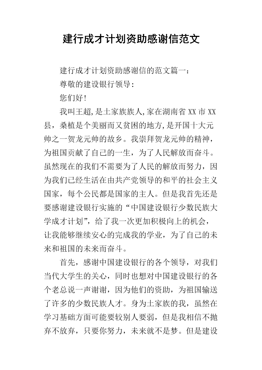 微信内容格式怎样书写_明信片的书写格式_根据书写的格式,可以把求职信可以分为自传式求职信