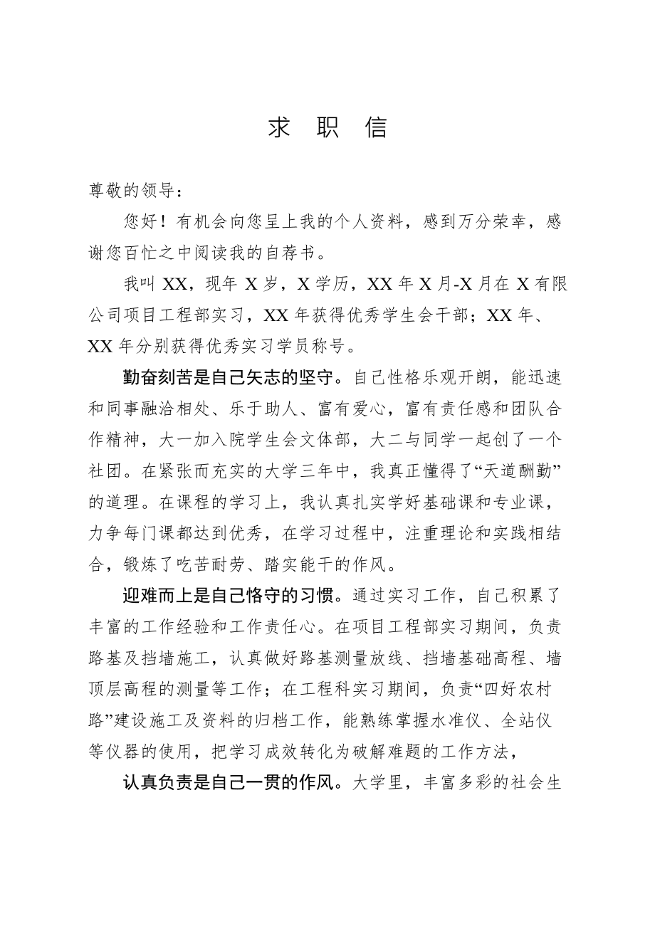 根据书写的格式,可以把求职信可以分为自传式求职信_自传书写_入党自传书写格式