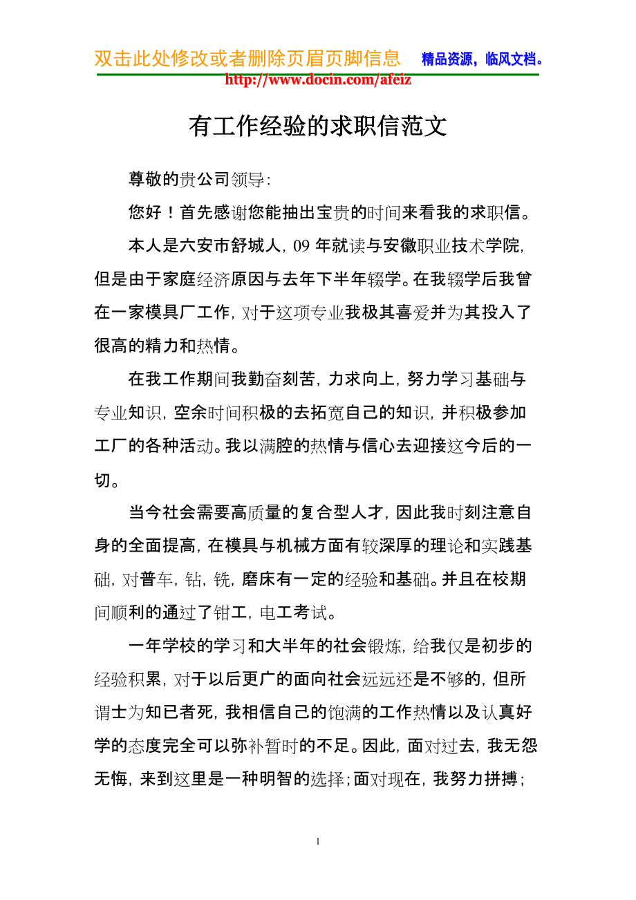 自传书写_根据书写的格式,可以把求职信可以分为自传式求职信_入党自传书写格式