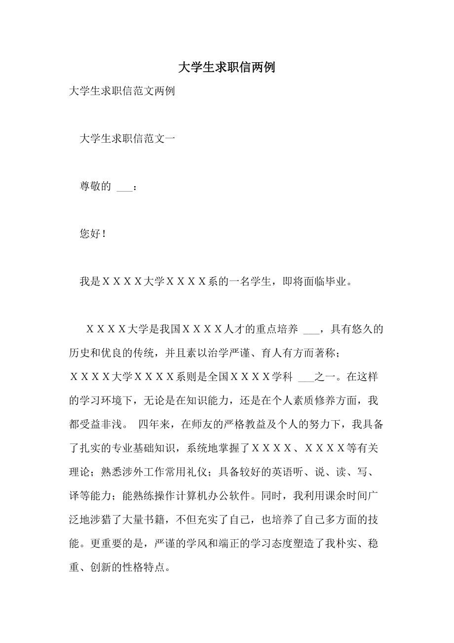 入党自传书写格式_自传书写_根据书写的格式,可以把求职信可以分为自传式求职信