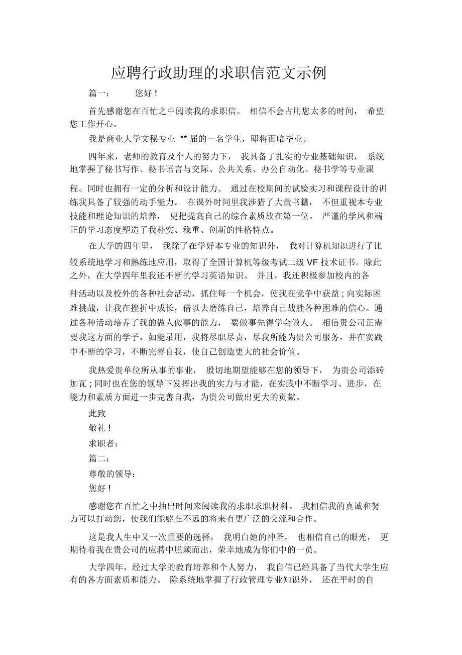 自传书写_入党自传书写格式_根据书写的格式,可以把求职信可以分为自传式求职信