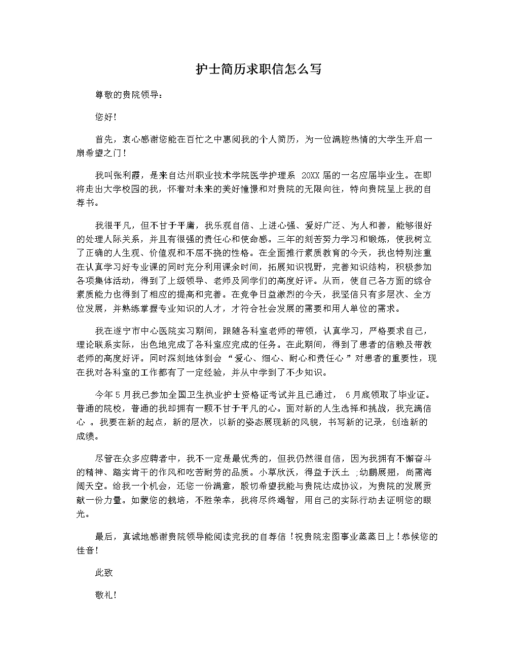 信的书写格式_证明的书写格式_根据书写的格式,可以把求职信可以分为自传式求职信