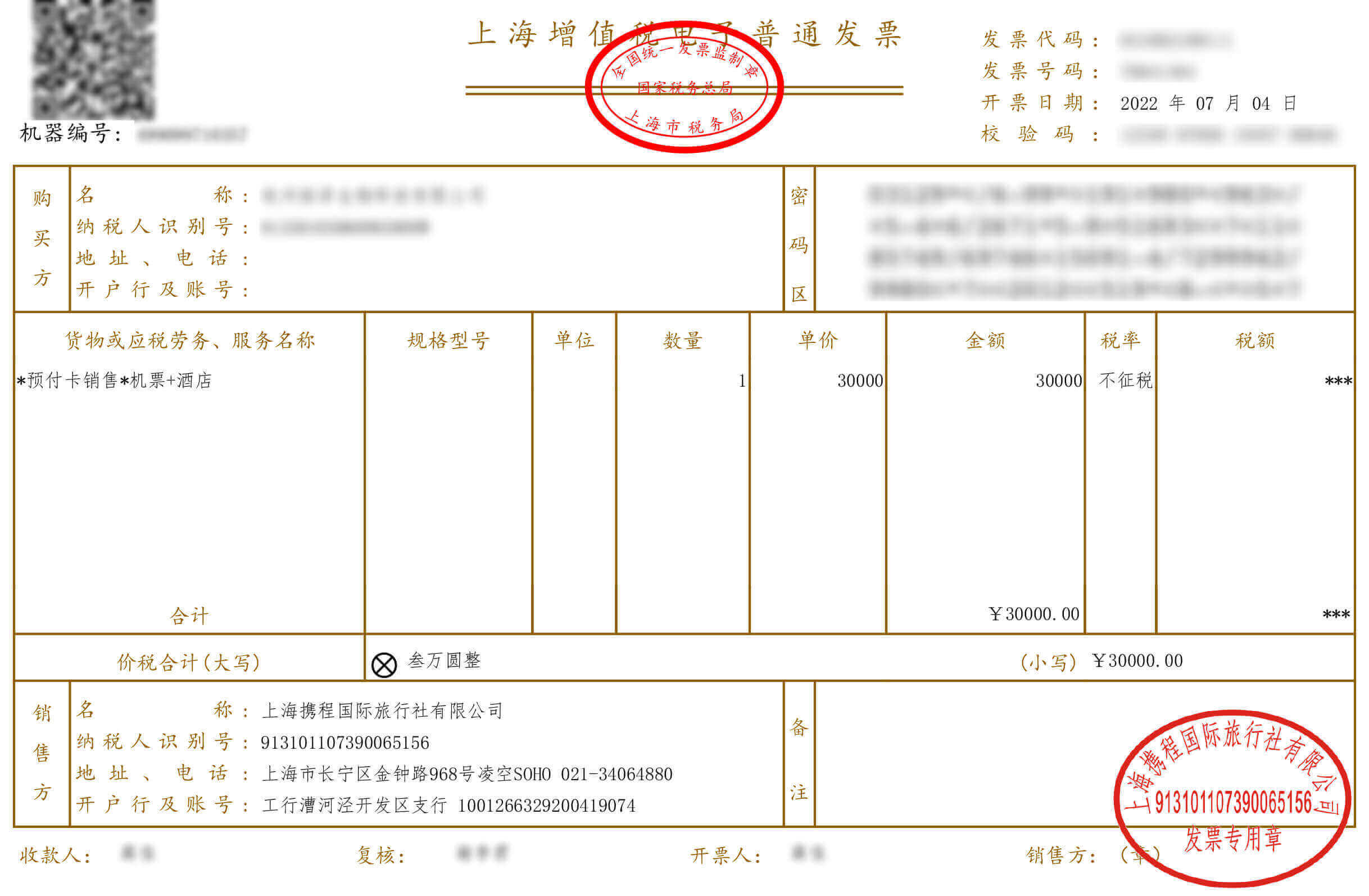 空中大灌篮hd腾讯有激活码没_专票没有校验码怎么查_md5码校验命令