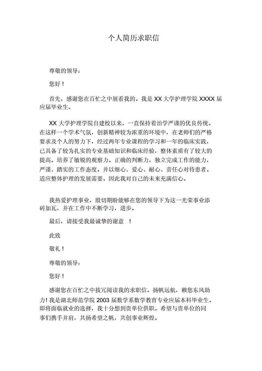 根据书写的格式,可以把求职信可以分为自传式求职信_微信书写格式_信的书写格式