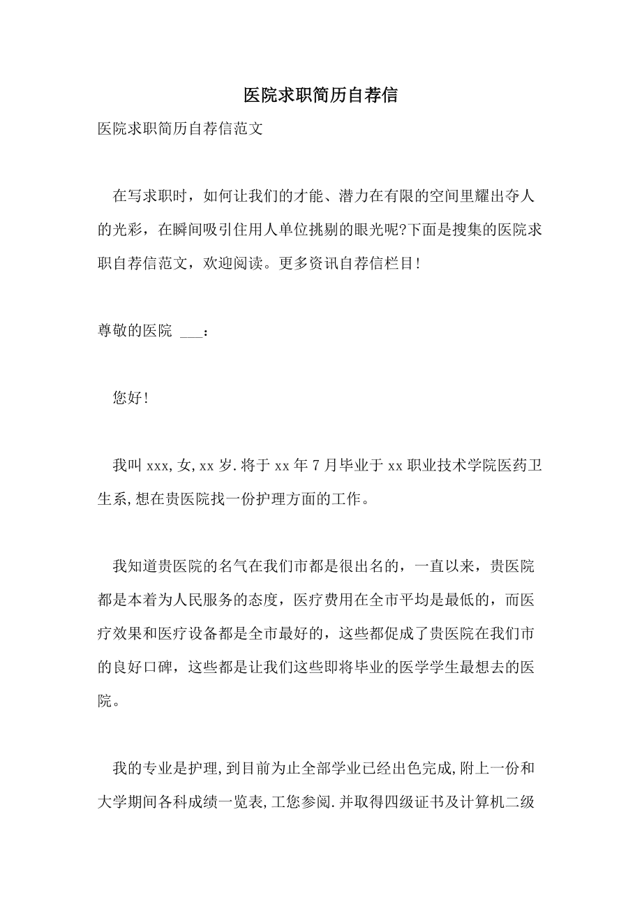 微信书写格式_根据书写的格式,可以把求职信可以分为自传式求职信_信的书写格式