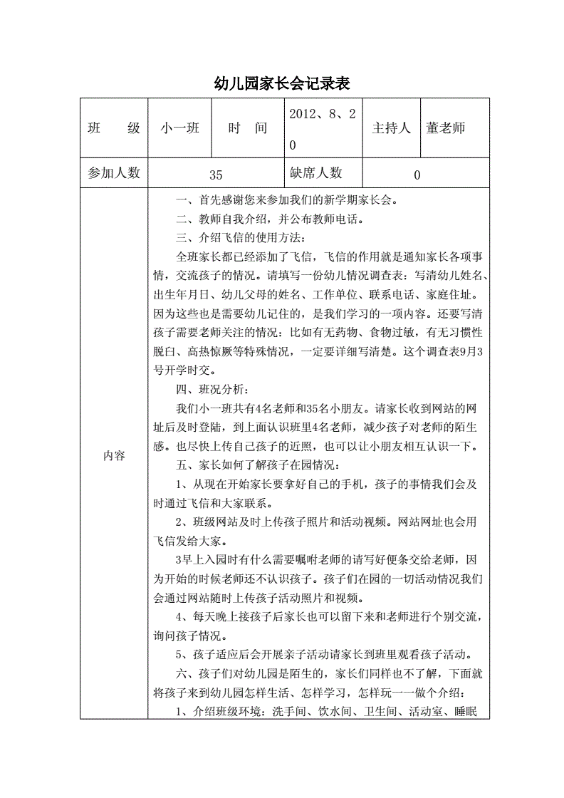 家长开放日记录_家长会记录表内容_与学生家长谈话记录