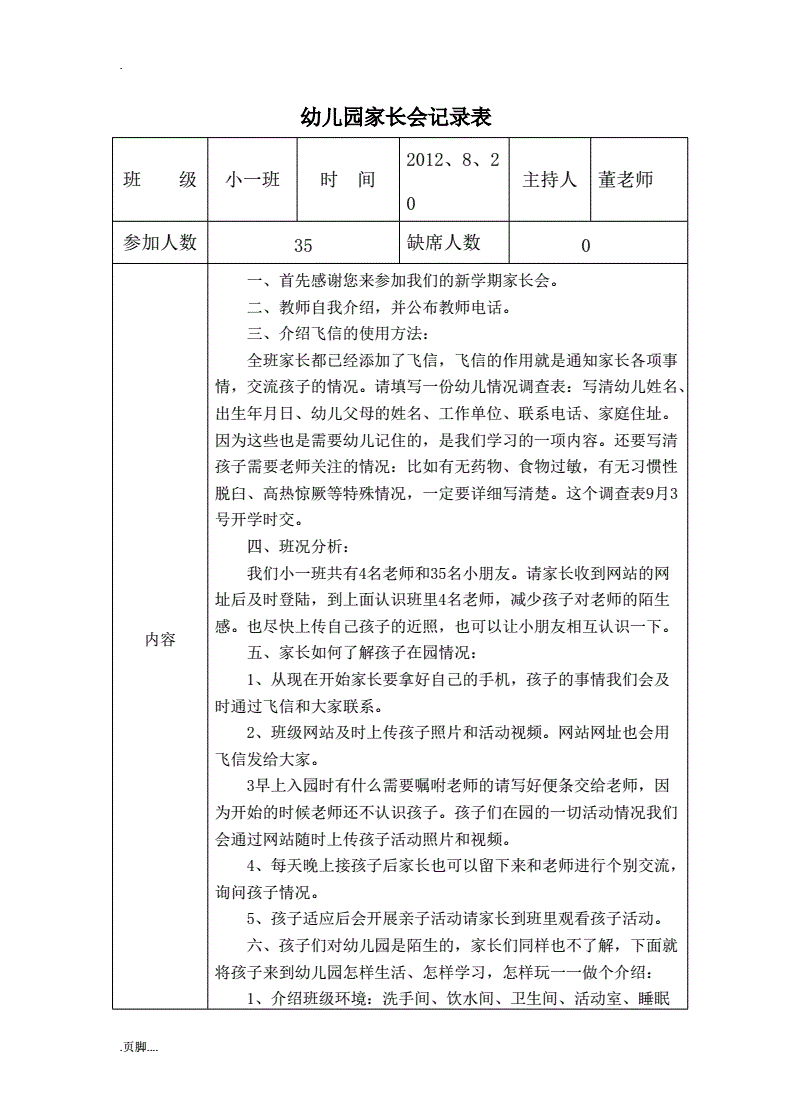 家长开放日记录_与学生家长谈话记录_家长会记录表内容