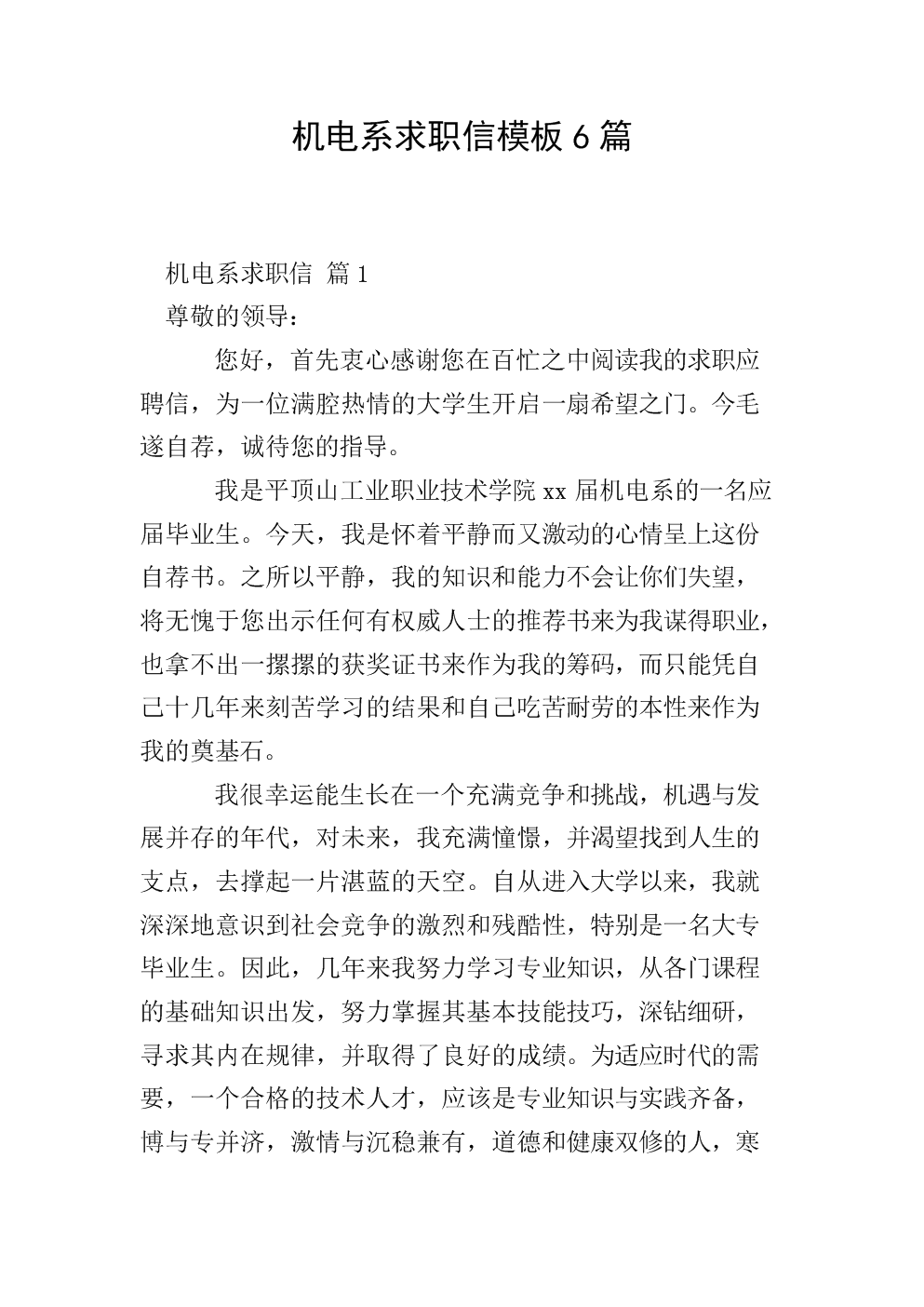 根据书写的格式,可以把求职信可以分为自传式求职信_入党自传书写格式_明信片的书写格式