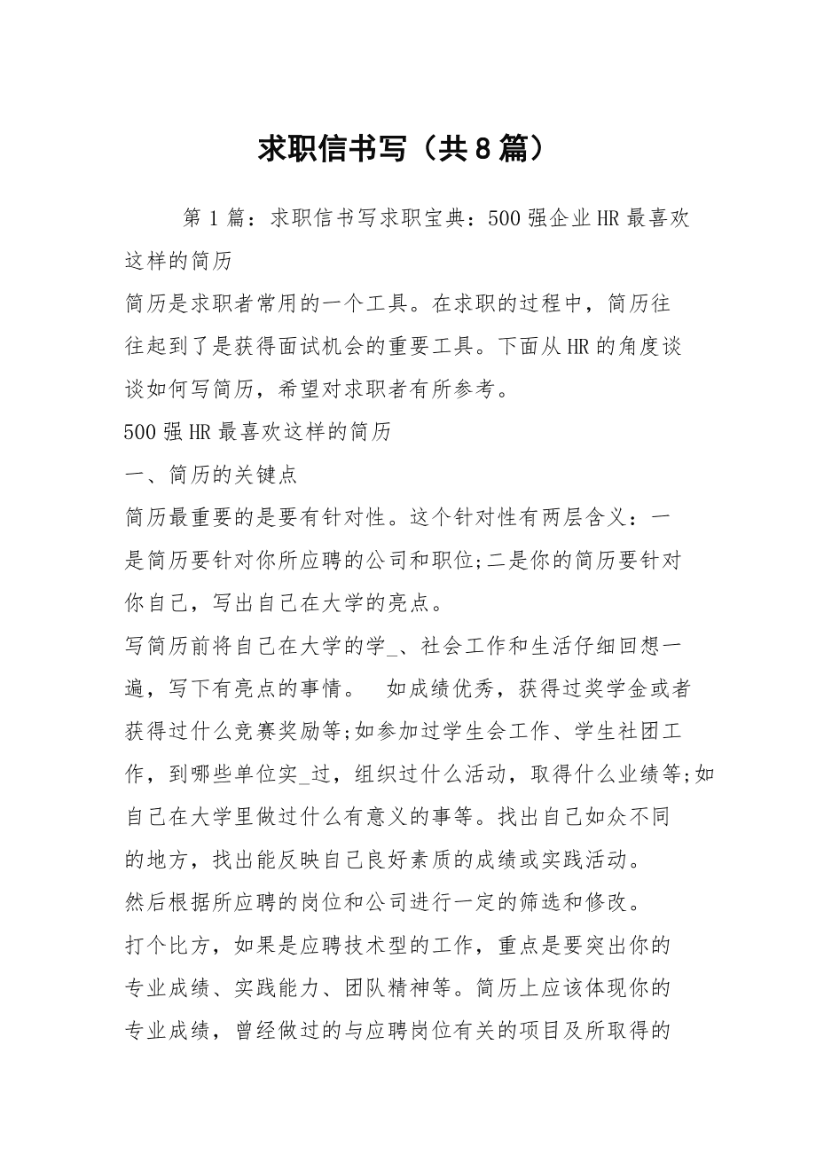 根据书写的格式,可以把求职信可以分为自传式求职信_明信片的书写格式_入党自传书写格式