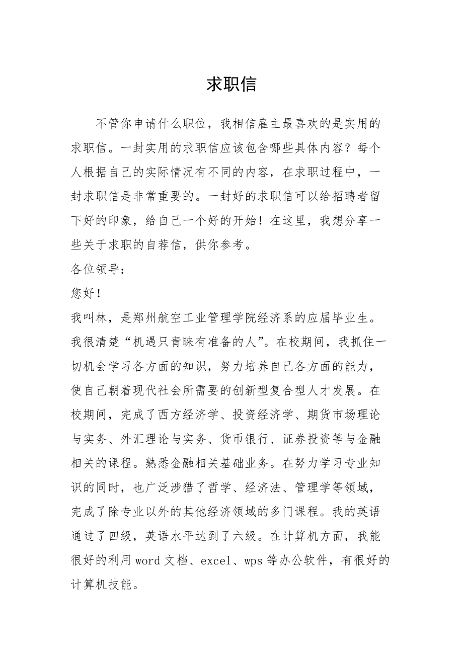 明信片的书写格式_根据书写的格式,可以把求职信可以分为自传式求职信_入党自传书写格式