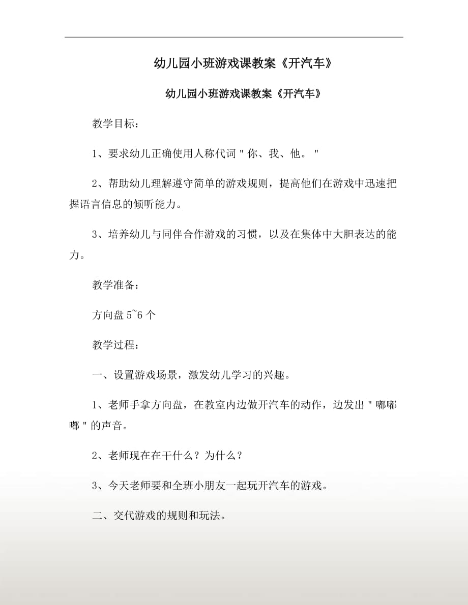 大班家长开放日活动记录_与学生家长谈话记录_家长会记录表内容