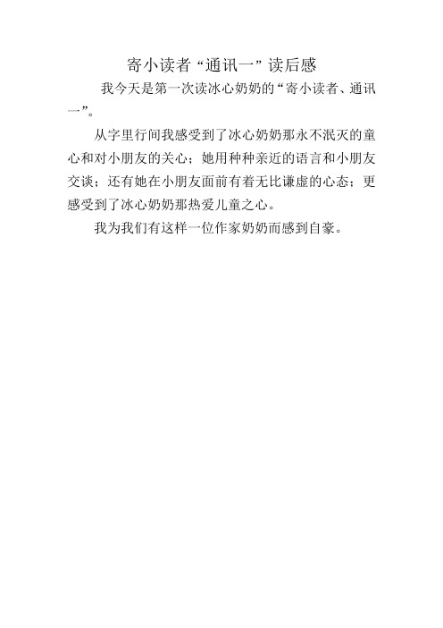 花田小热恋：90后读者欢迎的萌爱甜文_寄小读者通讯1主要内容_晨会内容主要体现在