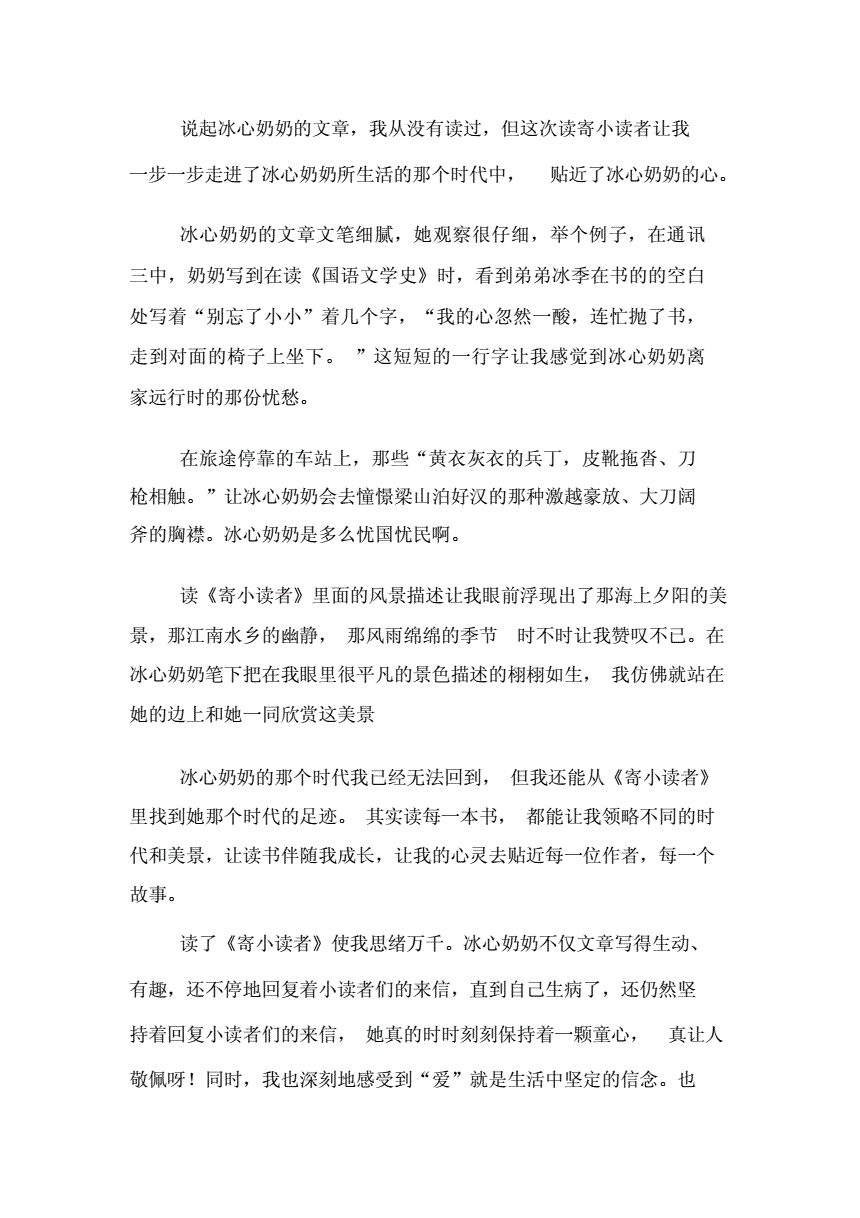 晨会内容主要体现在_寄小读者通讯1主要内容_花田小热恋：90后读者欢迎的萌爱甜文