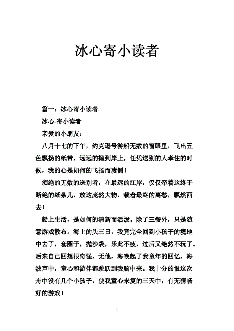 花田小热恋：90后读者欢迎的萌爱甜文_晨会内容主要体现在_寄小读者通讯1主要内容