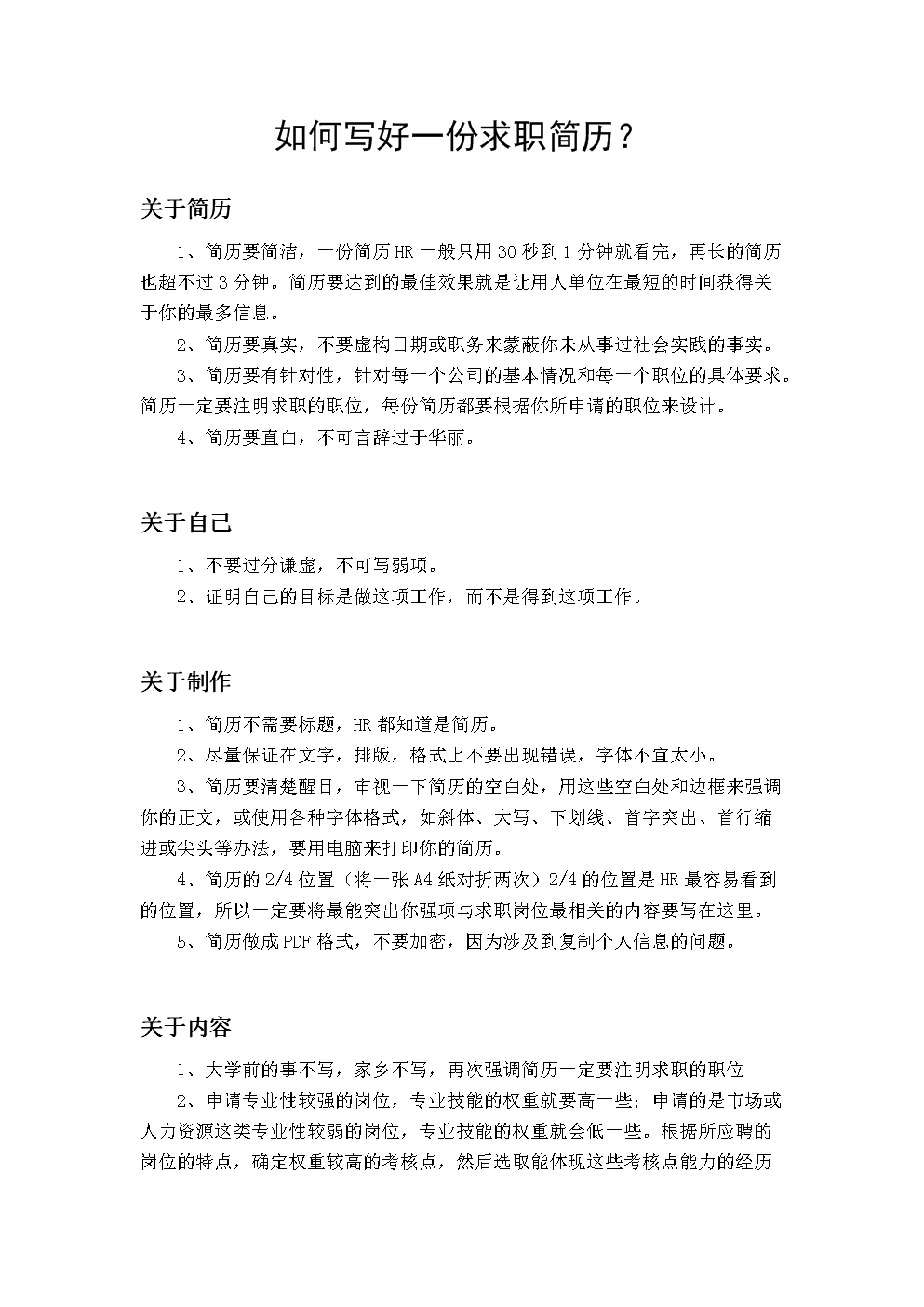 棱镜计划的具有针对性的专项监控主要针对_沉淀硫酸钡具有填充性吗_发送简历要具有针对性