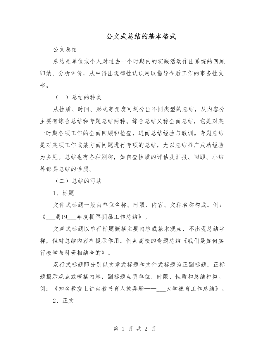 总结的标题 新闻式的总结标题_下面属于公文式的总结标题是_公文标题标点符号规定