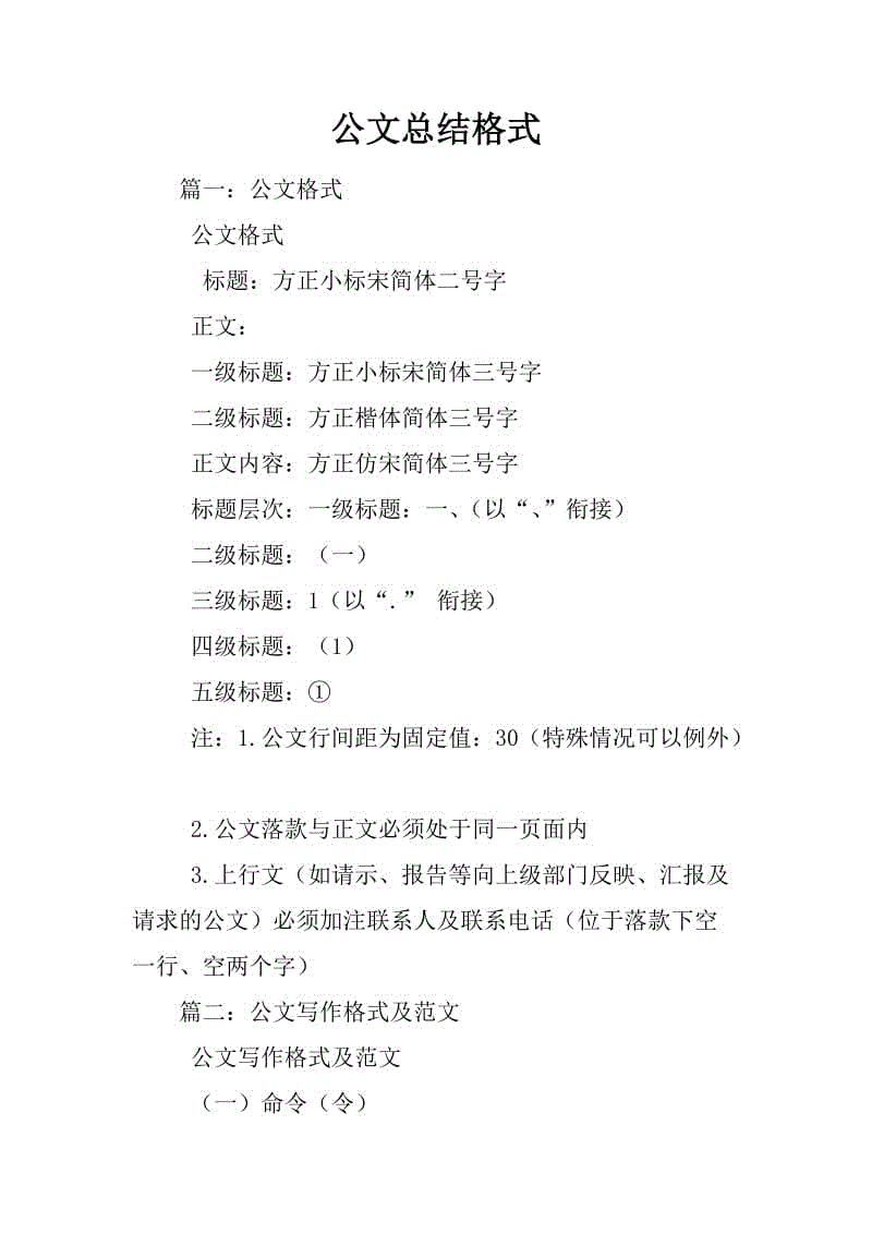 总结的标题 新闻式的总结标题_下面属于公文式的总结标题是_公文标题标点符号规定