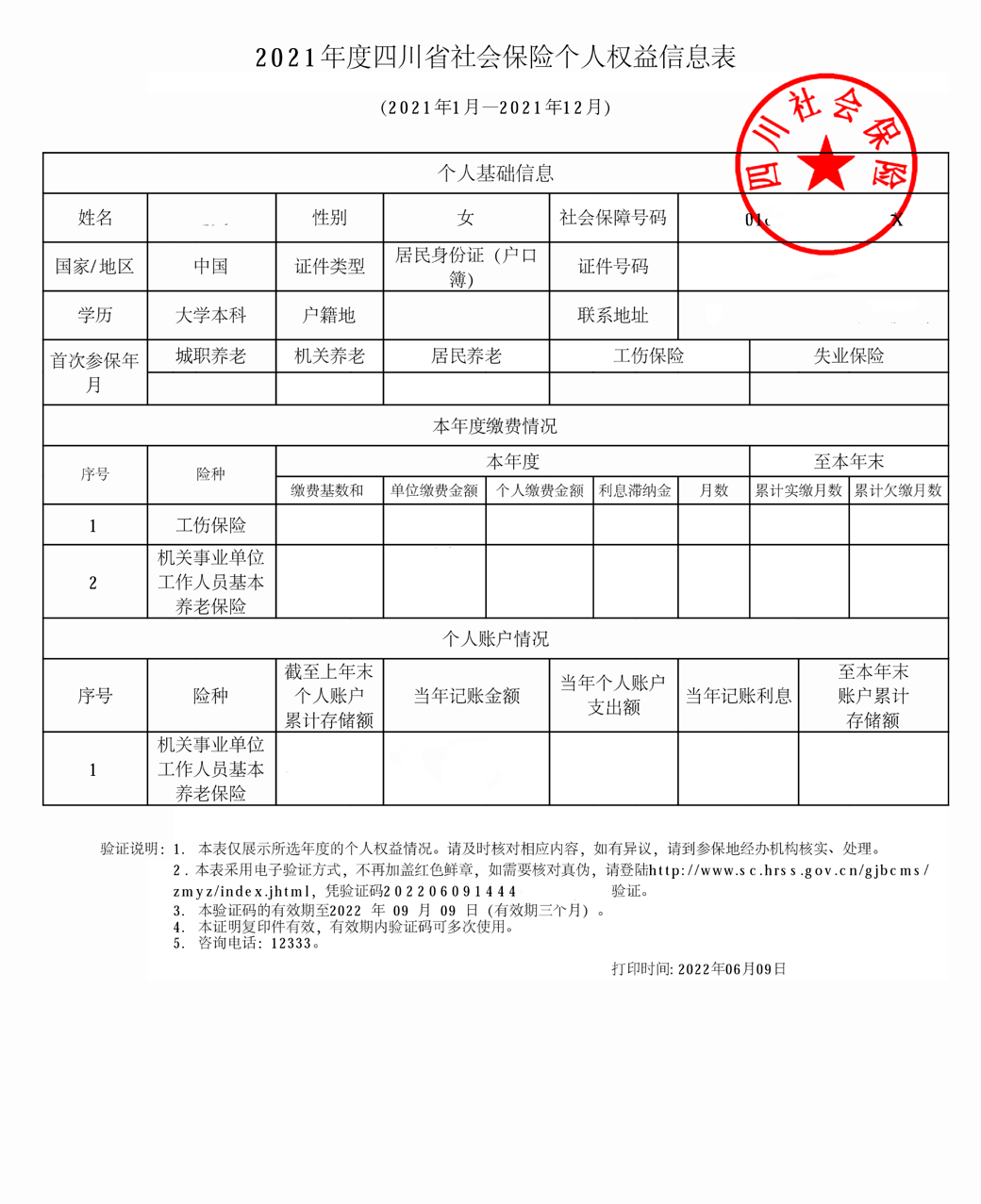 打印店可以打印贴纸吗_明季党社考_社保证明可以打印几次