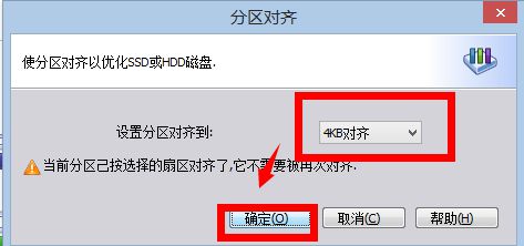 装好系统分好盘如何4k对齐_固态硬盘安装win7系统怎么4k对齐_win10系统4k对齐