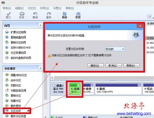 固态硬盘安装win7系统怎么4k对齐_win10系统4k对齐_装好系统分好盘如何4k对齐