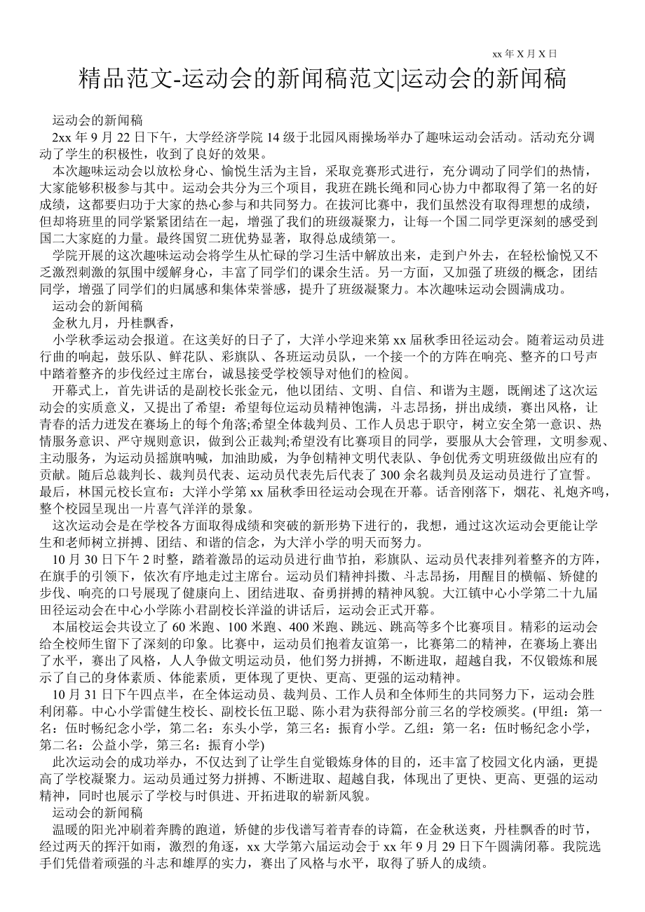 以书信形式写母爱的话题作文_以消息的形式写运动会_aabb形式写词语最多写两个