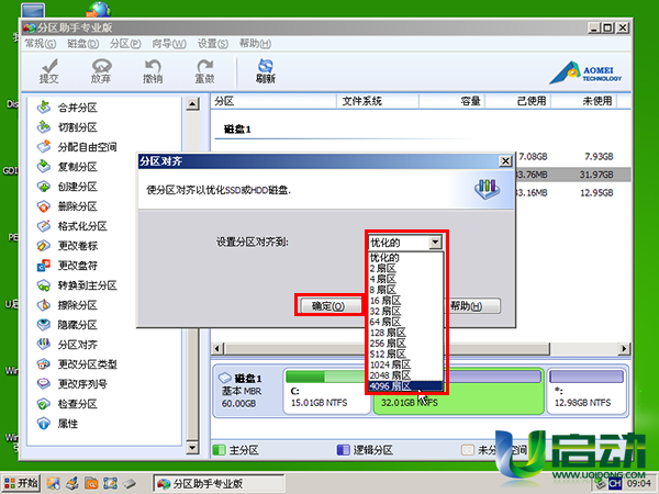 4k对齐就是4kb对齐吗_4k对齐是什么_系统装好了如何4k对齐