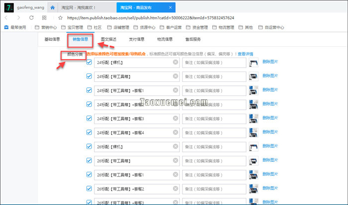 淘宝宝贝推荐模版制作教程_首页宝贝推荐能改模版吗_宝贝模版