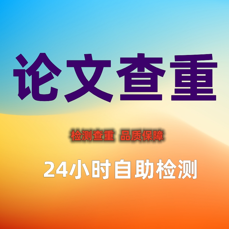 下载次数高及被引次数高说明这篇文章重复率高吗?_返还率的提高说明什么_下载次数高及被引次数高说明这篇文章重复率高吗?