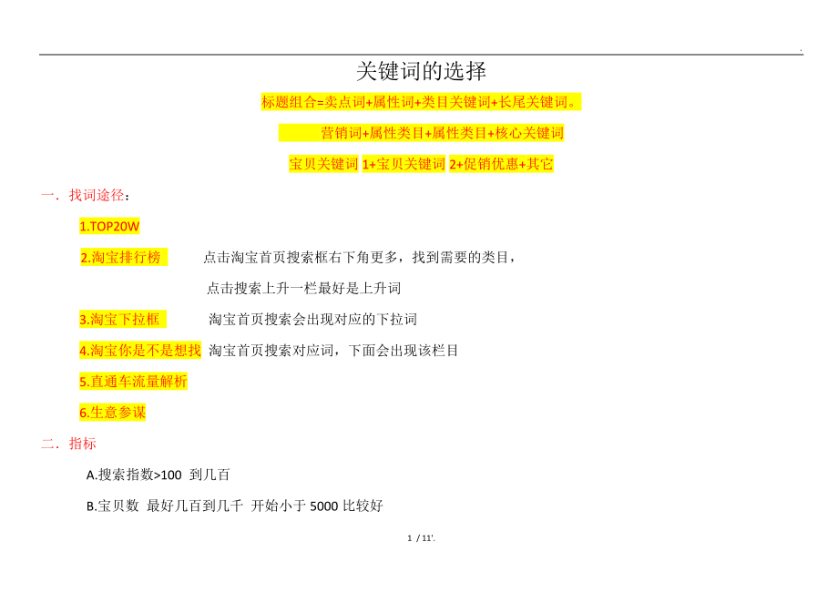 关键信息基础设施 ppt_发布信息关键词怎么写_手机写小说发布的软件