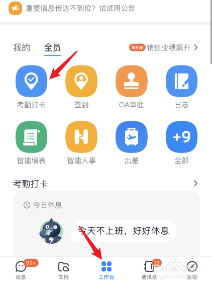 微信打卡 功能_微信打卡定位怎么改变位置信息_企业微信打卡