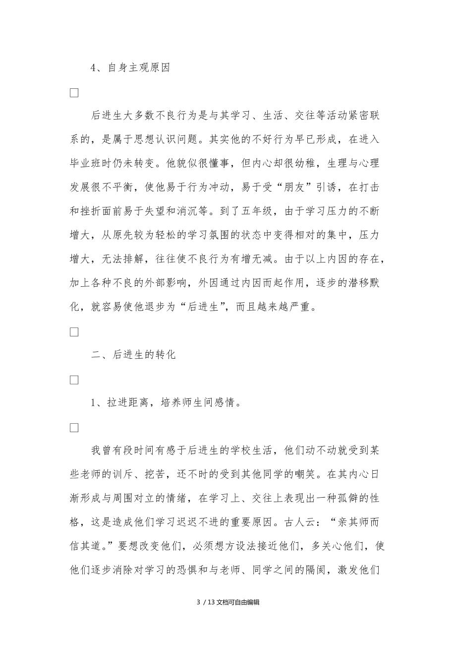 使用输液泵后须记录内容_后进生转化记录内容_转化后进生记录