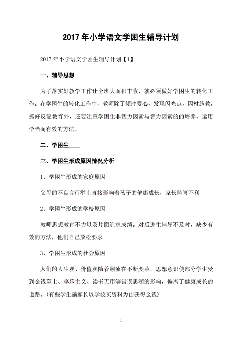 后进生转化记录内容_后进生转化记录_小学后进生转化记录