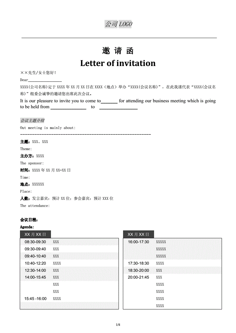 活动信息怎么写模板_学术交流写译模板all-in-one_数学建模论文写模板