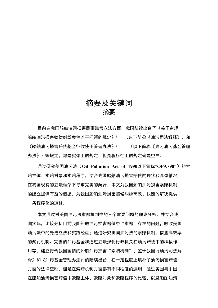 宋杰;张敏;李清莲;刘晓峰;胡绯绯移动互联网成功之道：关键要_网站首页关键词要写多少_百度竞价搜索词报告中没匹配出关键词的点击量