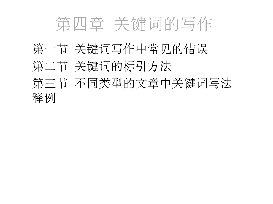 网站首页关键词要写多少_关键词里看中国：财经热词背后的中国经济真相_农民要致富 关键靠