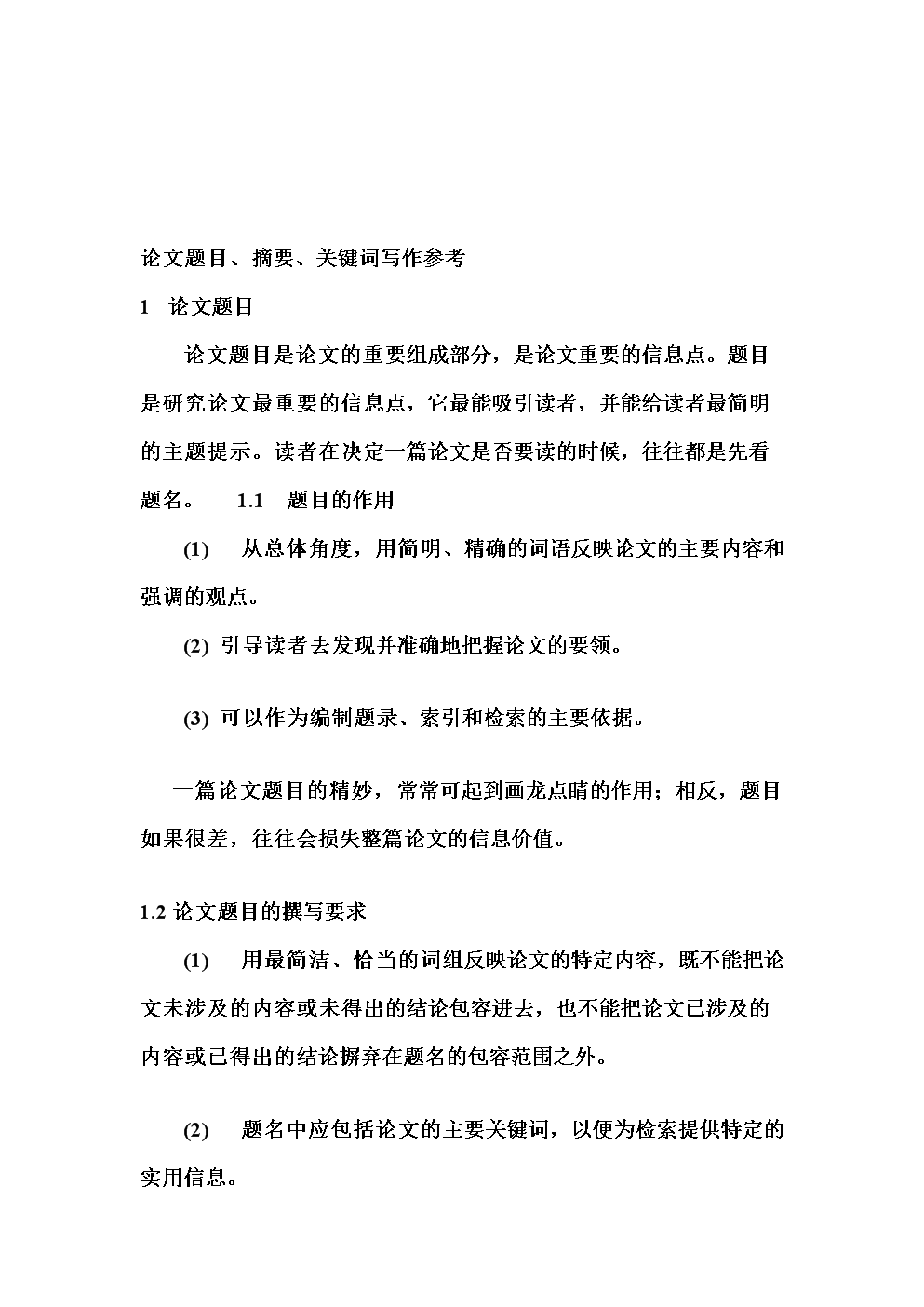 关键词里看中国：财经热词背后的中国经济真相_农民要致富 关键靠_网站首页关键词要写多少