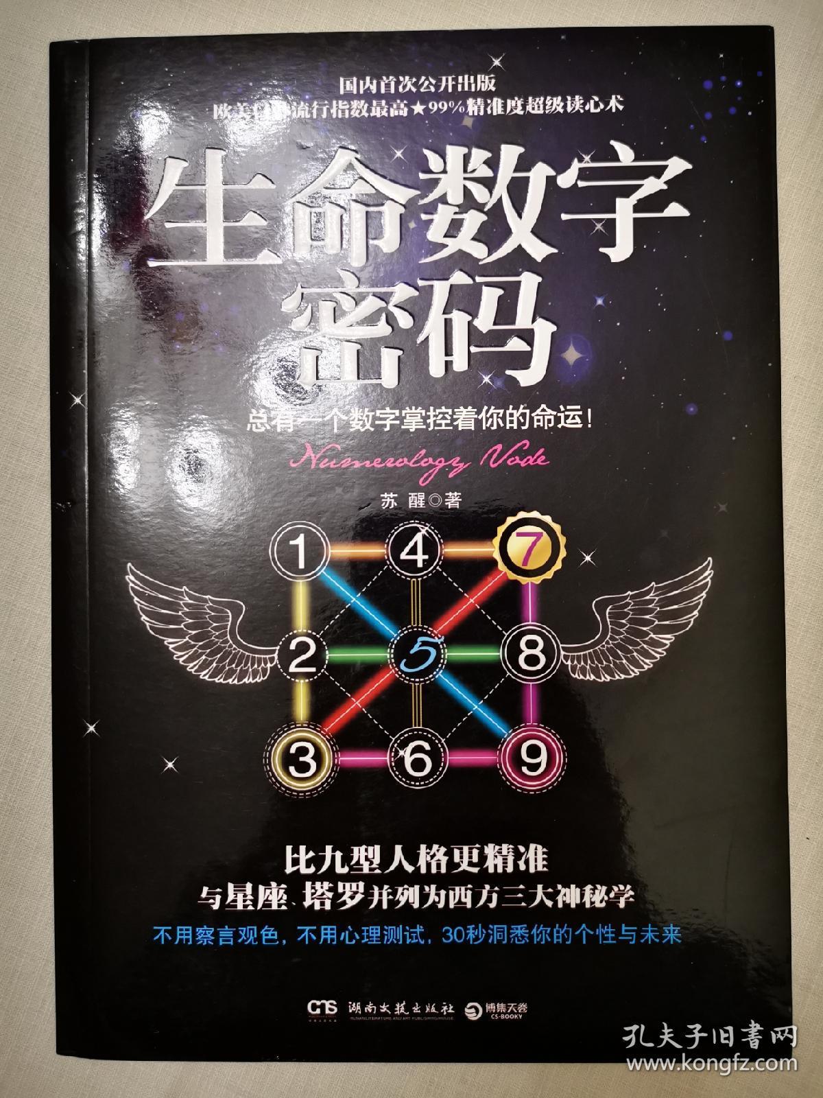 生命密码解读1到9数字_生命密码解读12组数字_生命密码三角解读