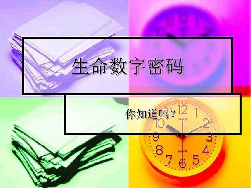 生命密码三角解读_生命密码解读1到9数字_生命密码解读12组数字