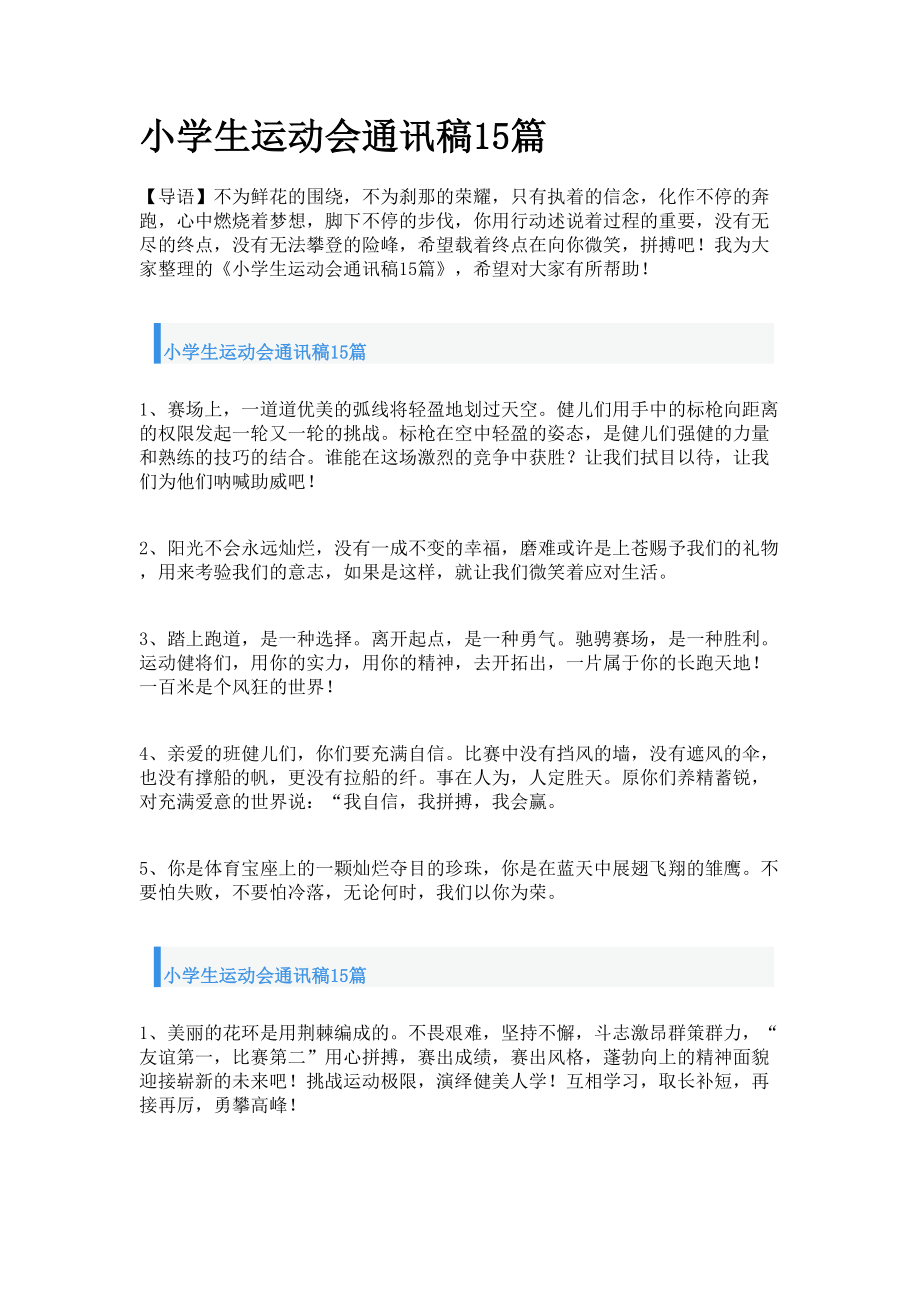 运动会的报道稿100字_致100米运动员加油稿100字_运动会通讯稿100字