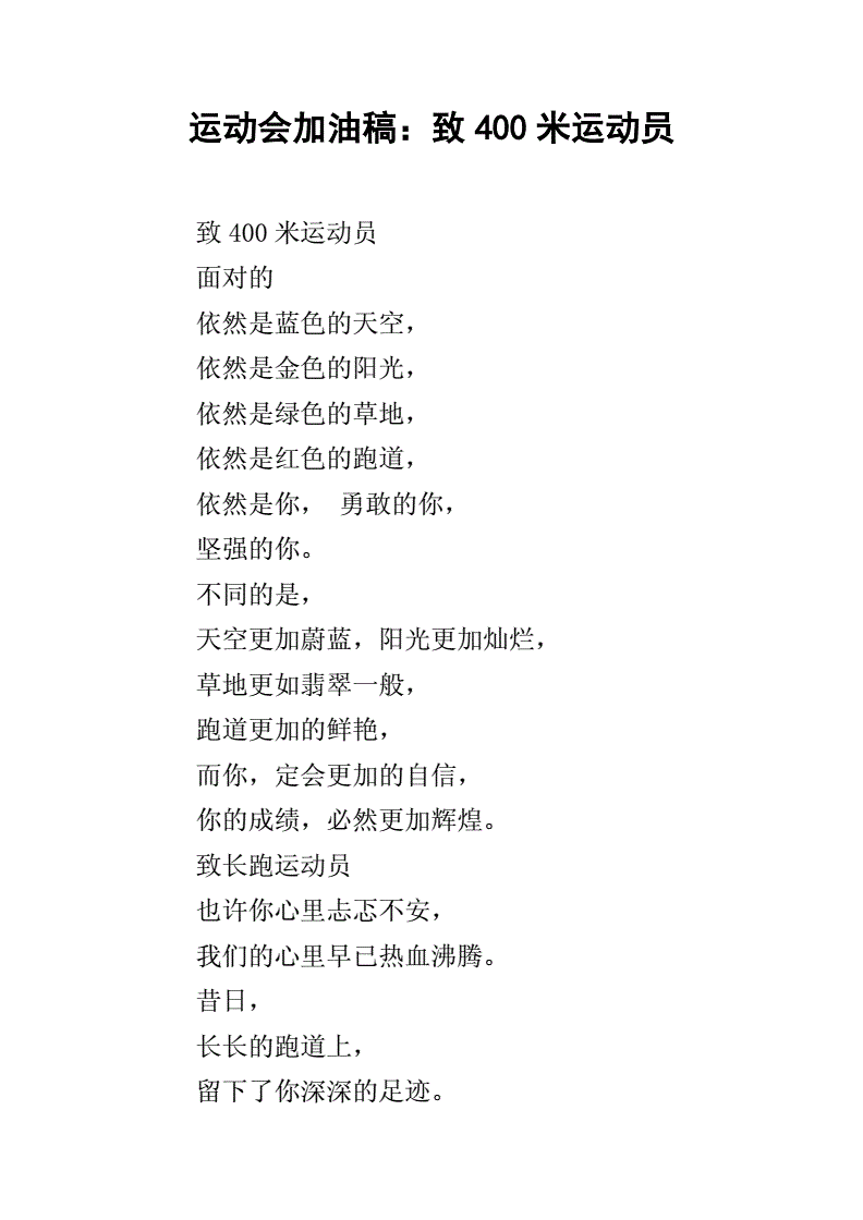 爆笑角斗士国语中字_运动会通讯稿100字_运动会的报道稿100字